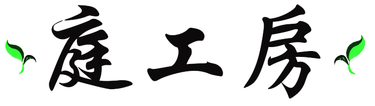 庭工房/ストアロゴ